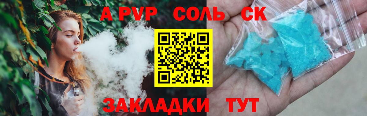 Alpha PVP Соль Владивосток