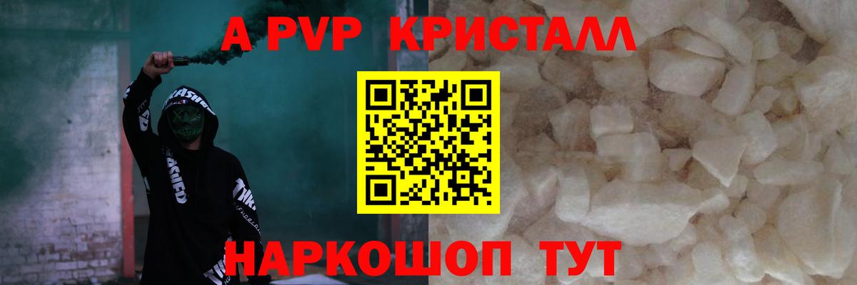 Alpha-PVP СК КРИС  Alpha-PVP Crystall  Владивосток 