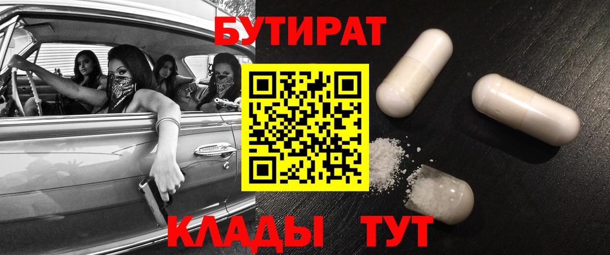 Бутират оксибутират Владивосток