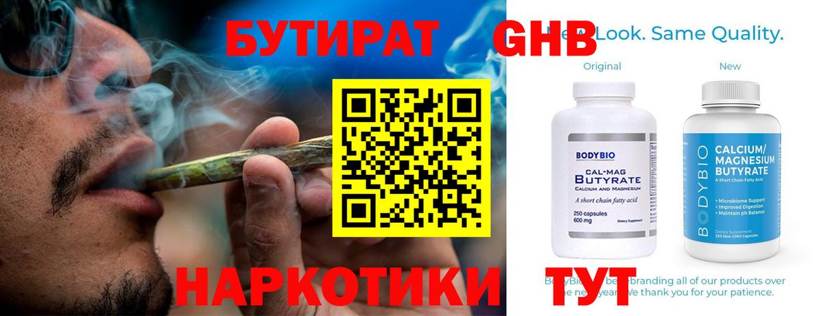 Бутират Butirat  Вход с VPN  Владивосток 
