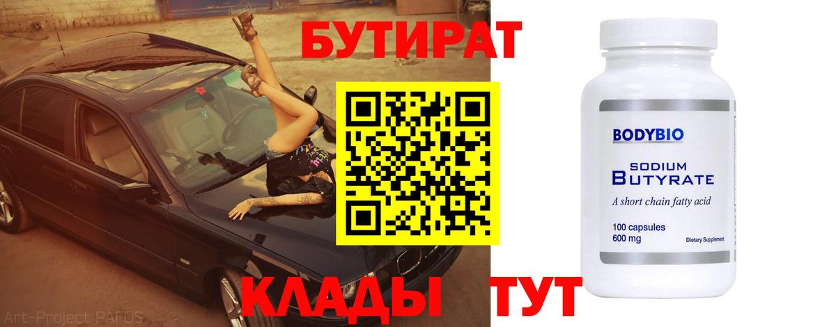 Бутират бутандиол Владивосток
