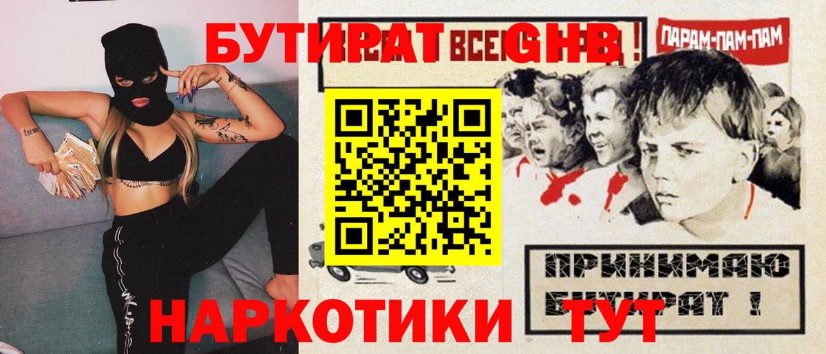 Бутират  Владивосток  Бутират 1.4BDO 