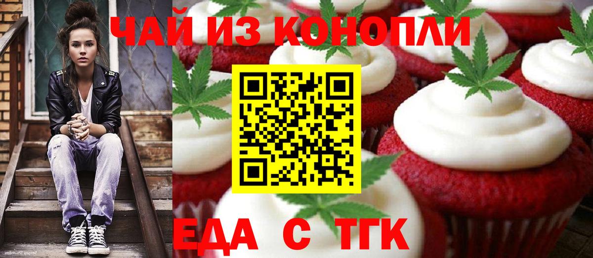 Печенье с ТГК марихуана  Вход с VPN  Владивосток 