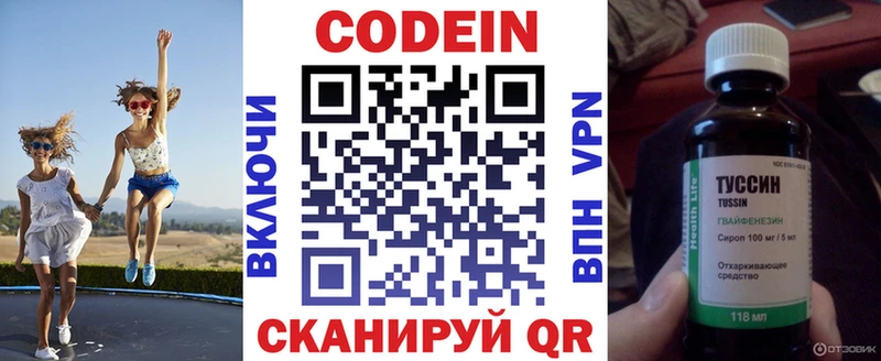 Кодеиновый сироп Lean напиток Lean (лин)  Владивосток 