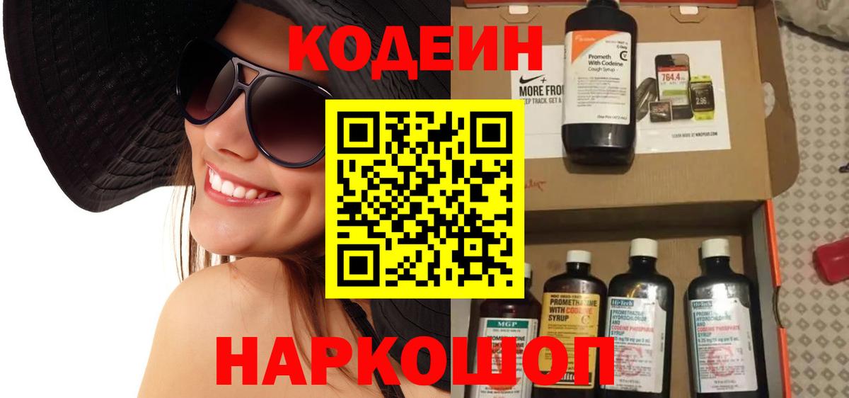 Codein Purple Drank  Владивосток 
