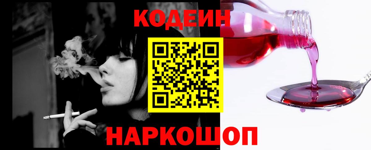 Кодеиновый сироп Lean напиток Lean (лин) Владивосток