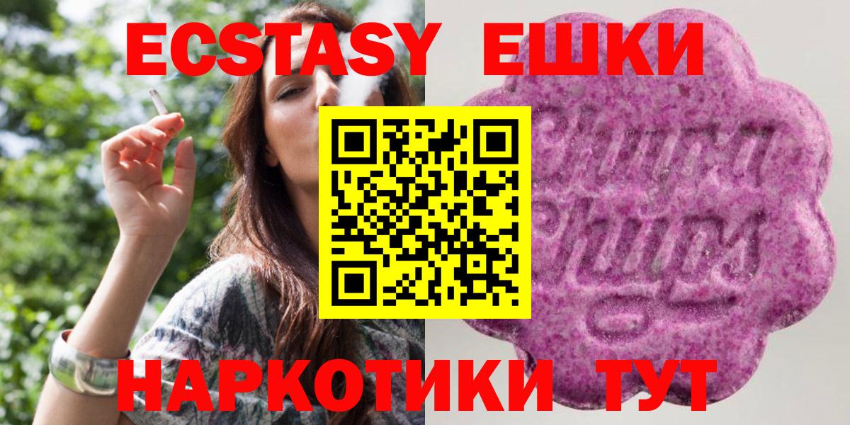 Владивосток  ЭКСТАЗИ 280мг  Ecstasy  Вход с VPN  Экстази TESLA 