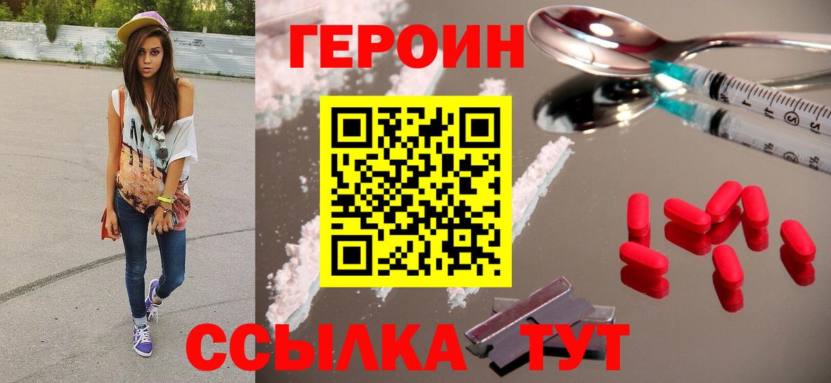 Героин белый  ГЕРОИН  Владивосток 