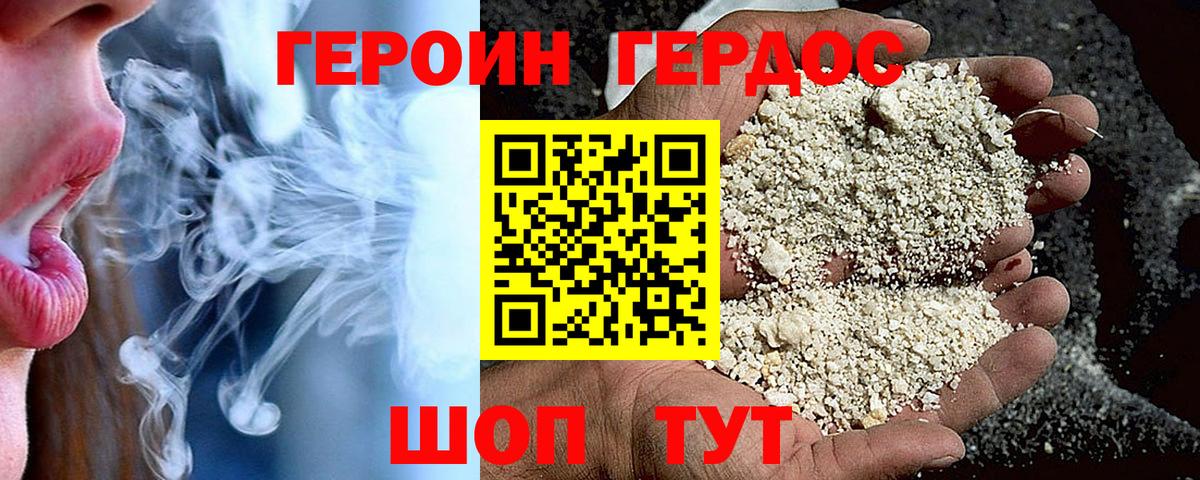Героин  Вход с VPN  Владивосток  ГЕРОИН гречка 