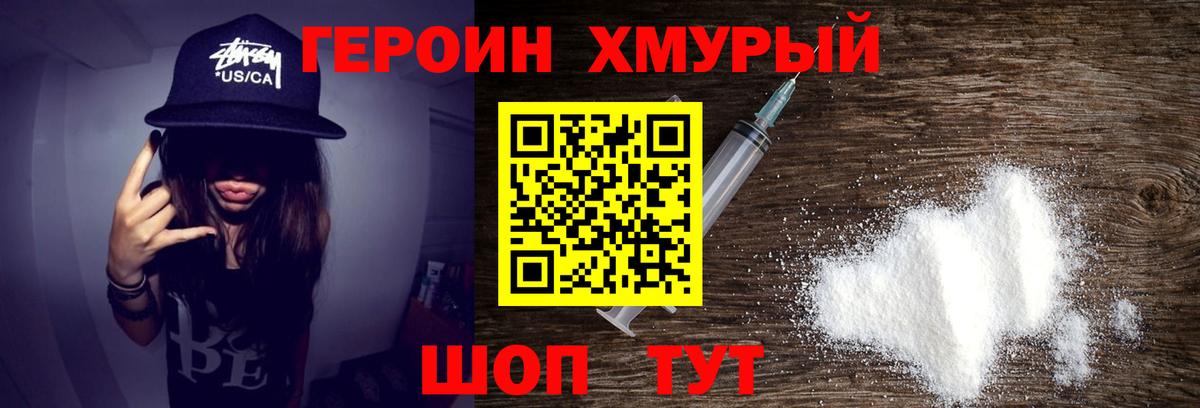 ГЕРОИН Афган Владивосток