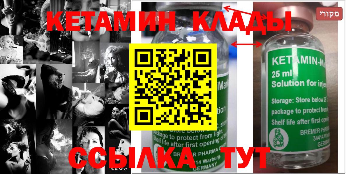 Кетамин VHQ  Кетамин ketamine  Владивосток  Вход с VPN 