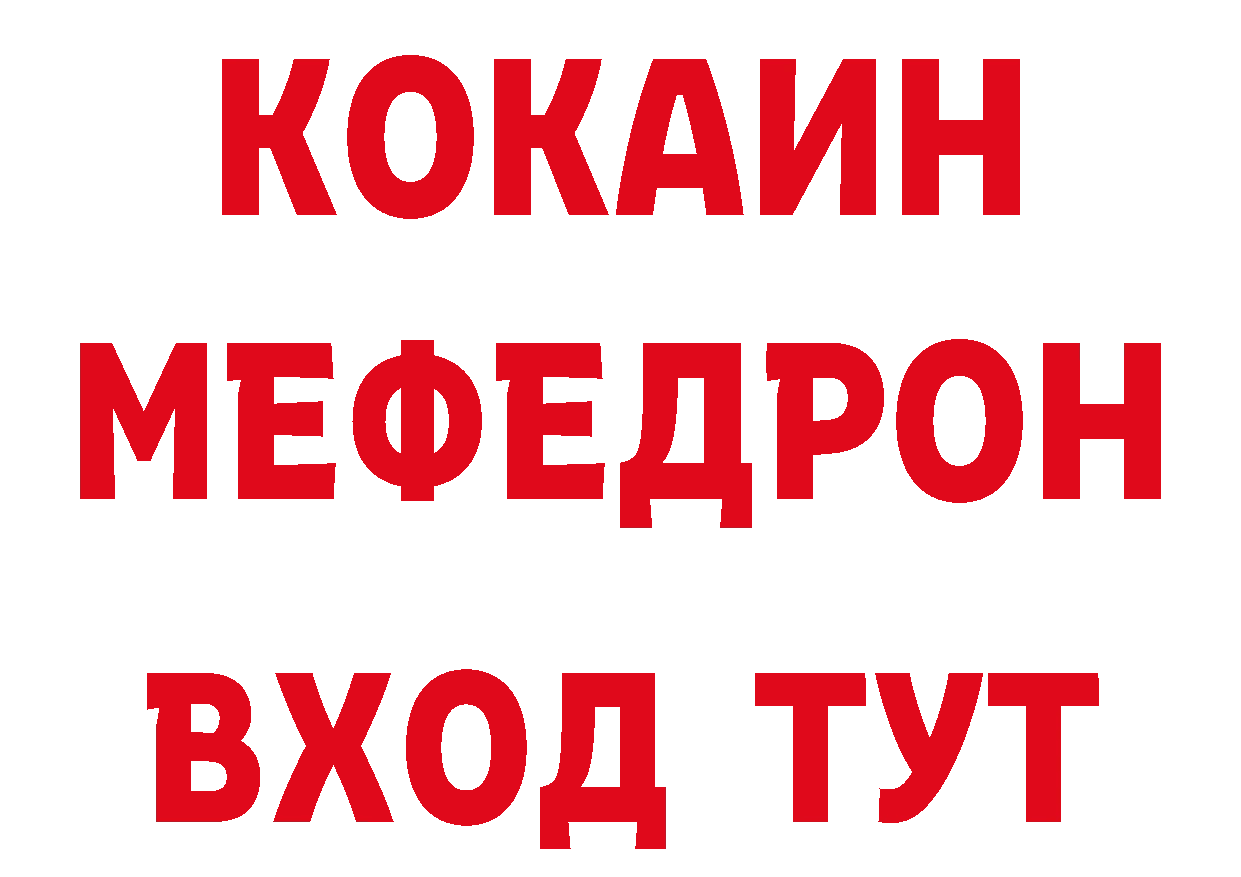 МЯУ-МЯУ 4 MMC рабочий сайт маркетплейс мега Владивосток