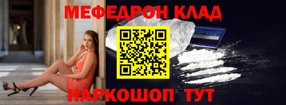 МЕФ  Меф  МЯУ-МЯУ кристаллы  Владивосток  МЕФ мука 