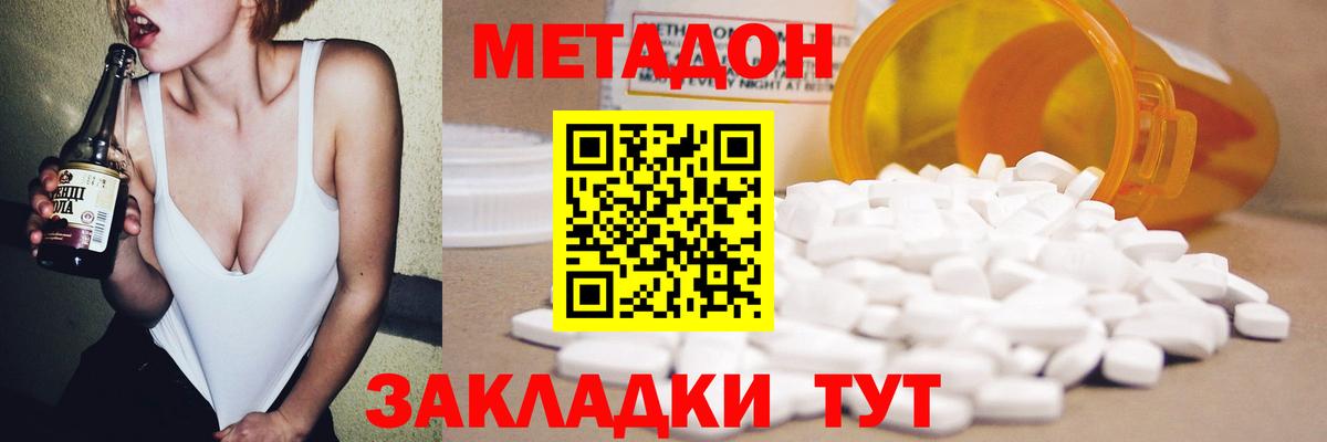 Метадон methadone Владивосток